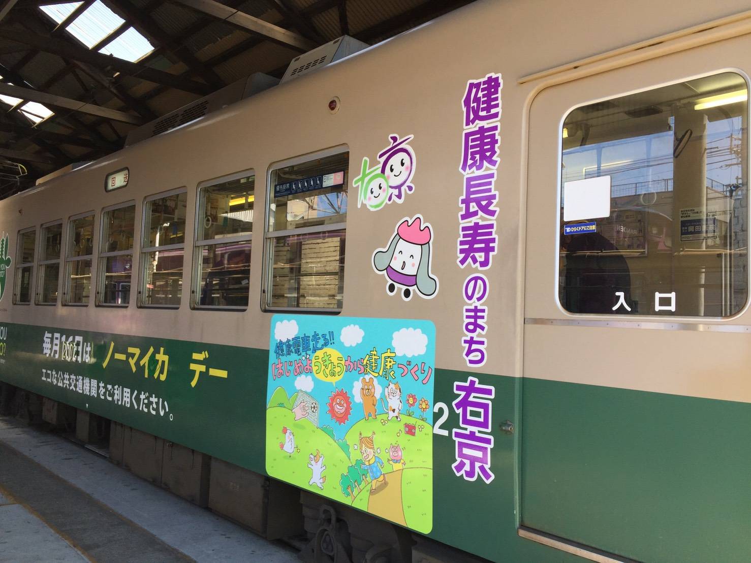 嵐電健康電車イベント