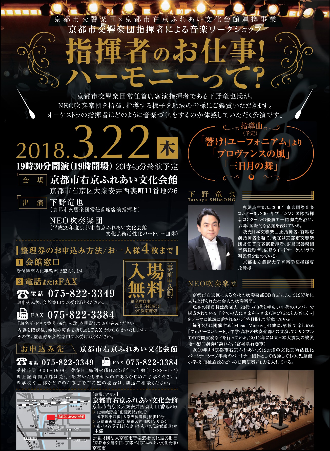 『指揮者のお仕事!ハーモニーって?』 京都市交響楽団指揮者による音楽ワークショップ