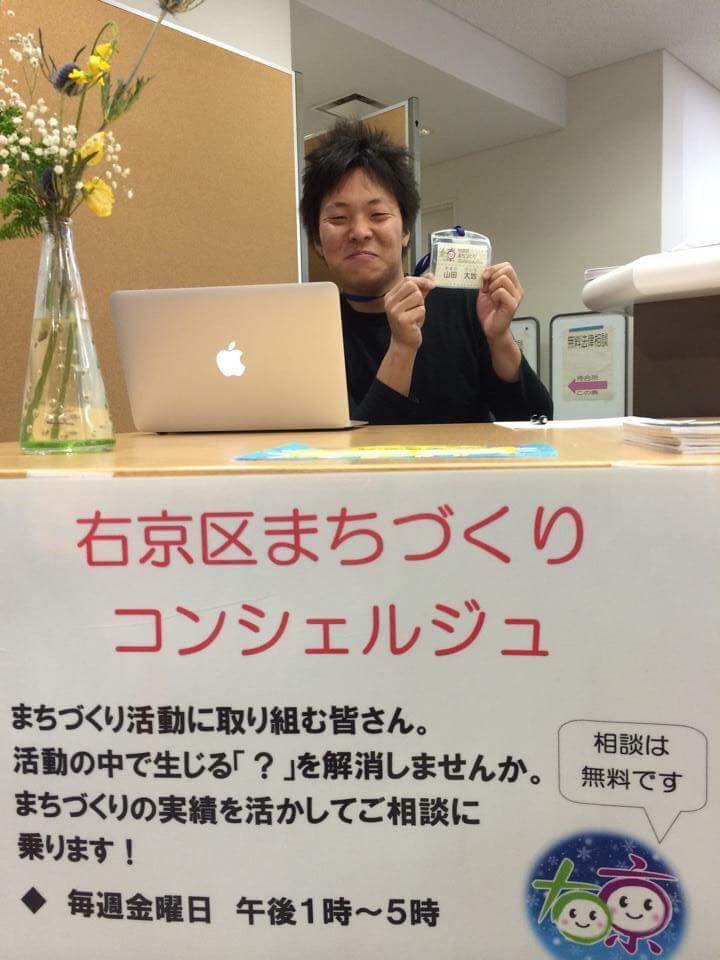 まちづくりコンシェルジュ