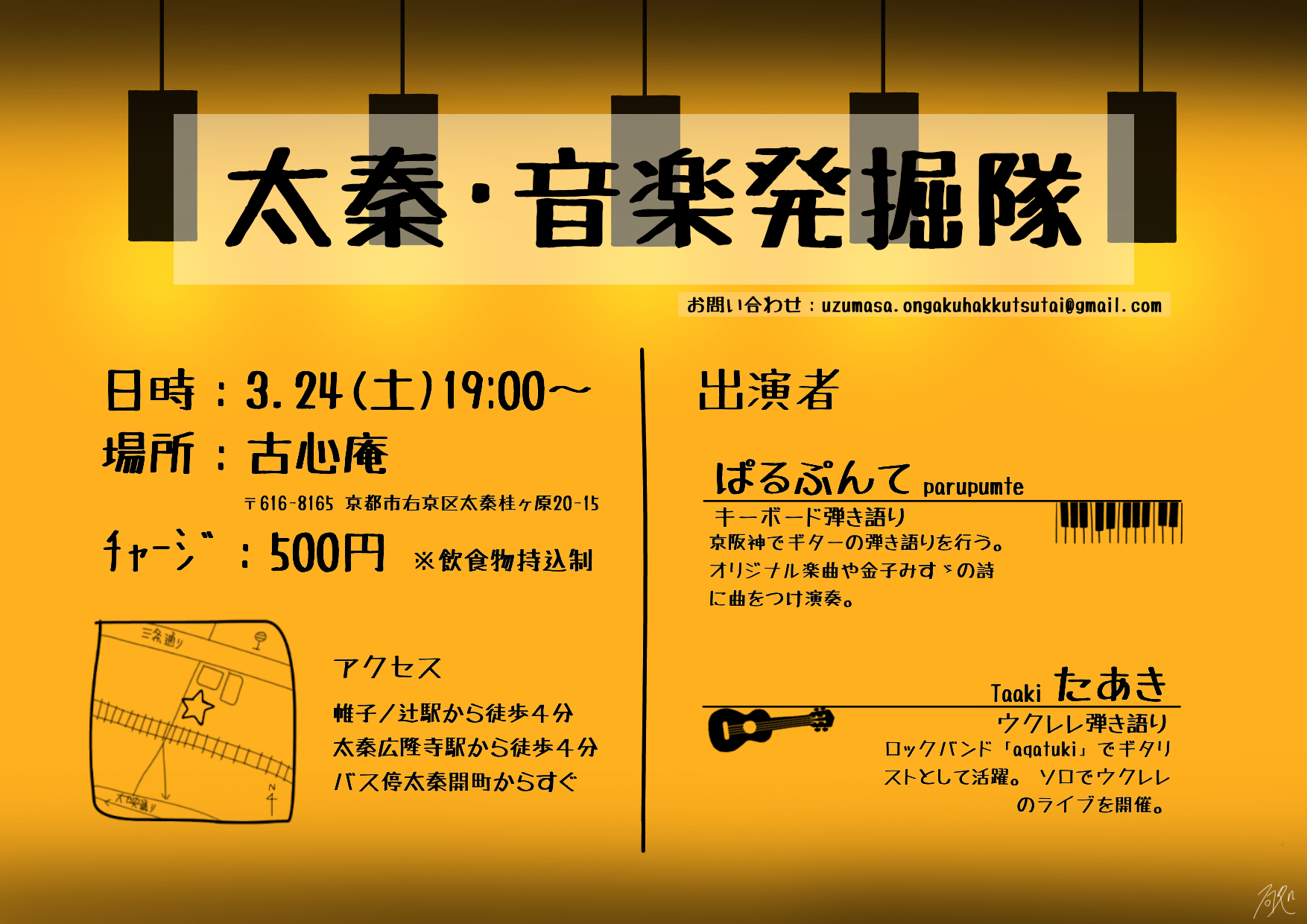 太秦音楽発掘隊