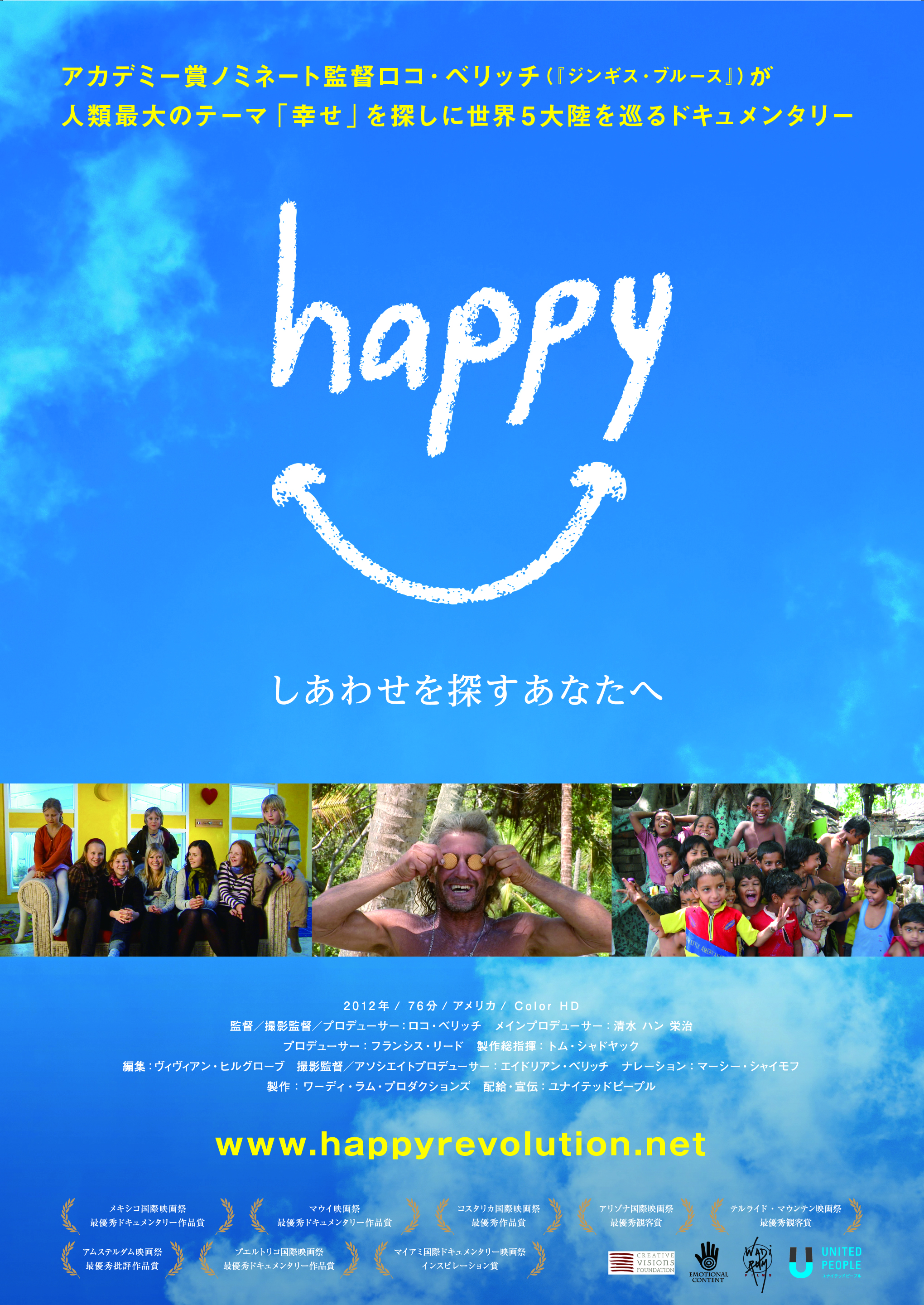 <プレ開催>映画「Happy」上映対話会<JOY∞JOBシネマ>