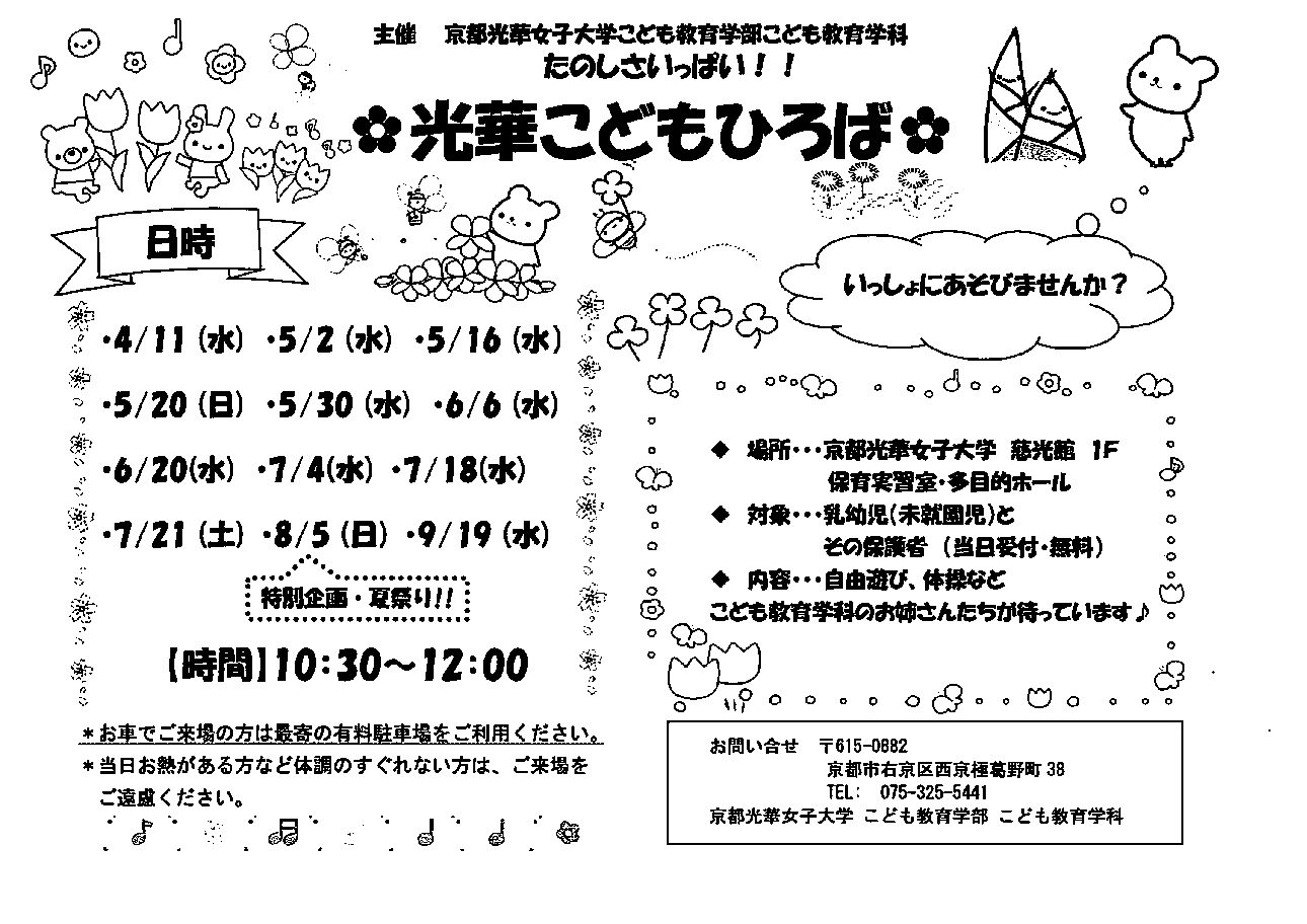 光華こどもひろば