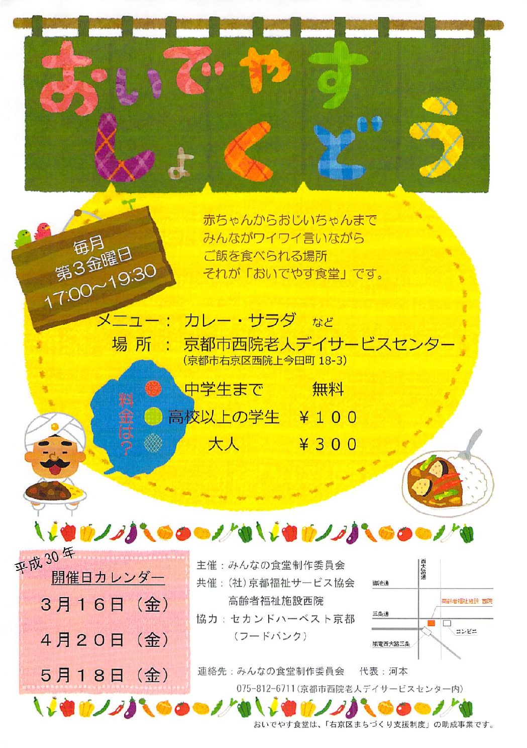 おいでやす食堂