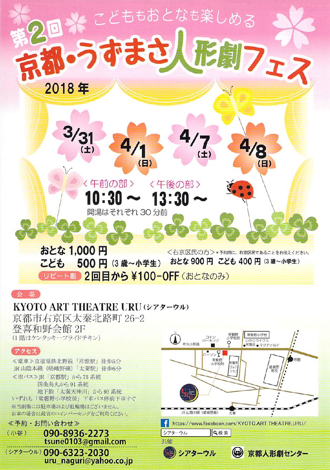 第２回　京都・うずまさ人形劇フェス