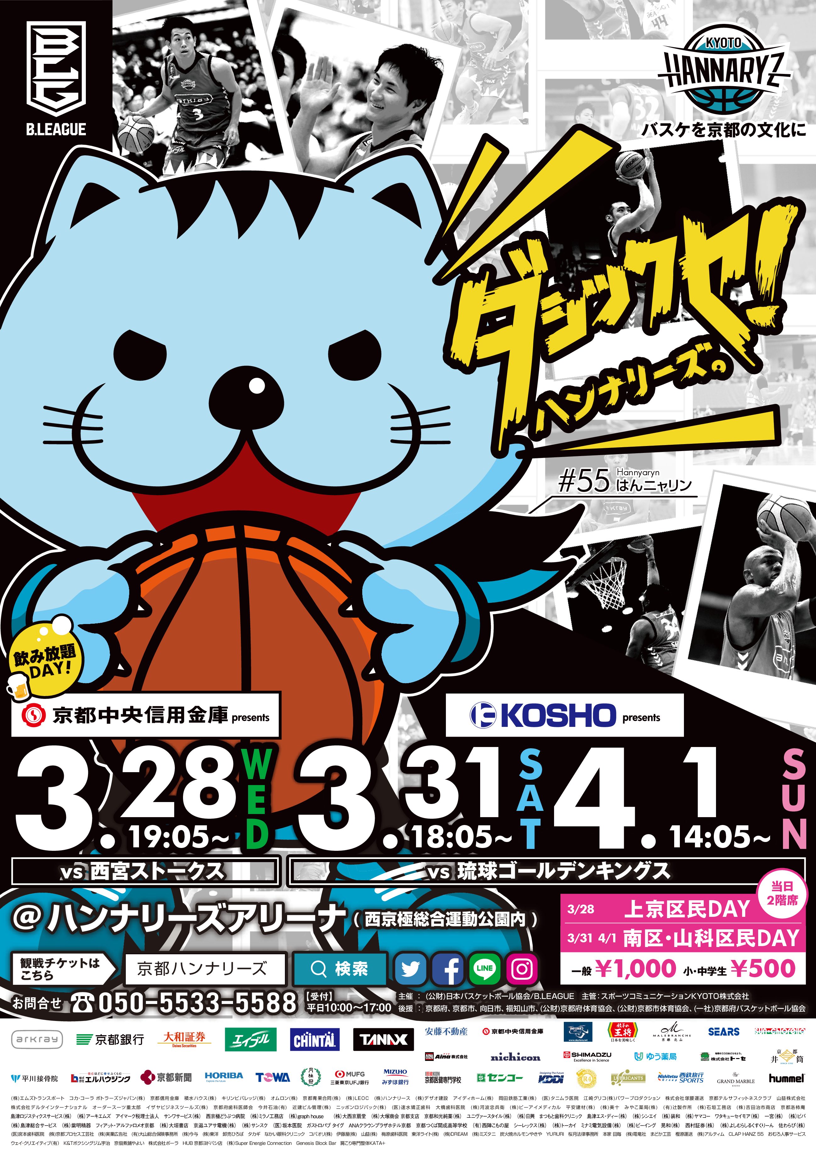 京都ハンナリーズ