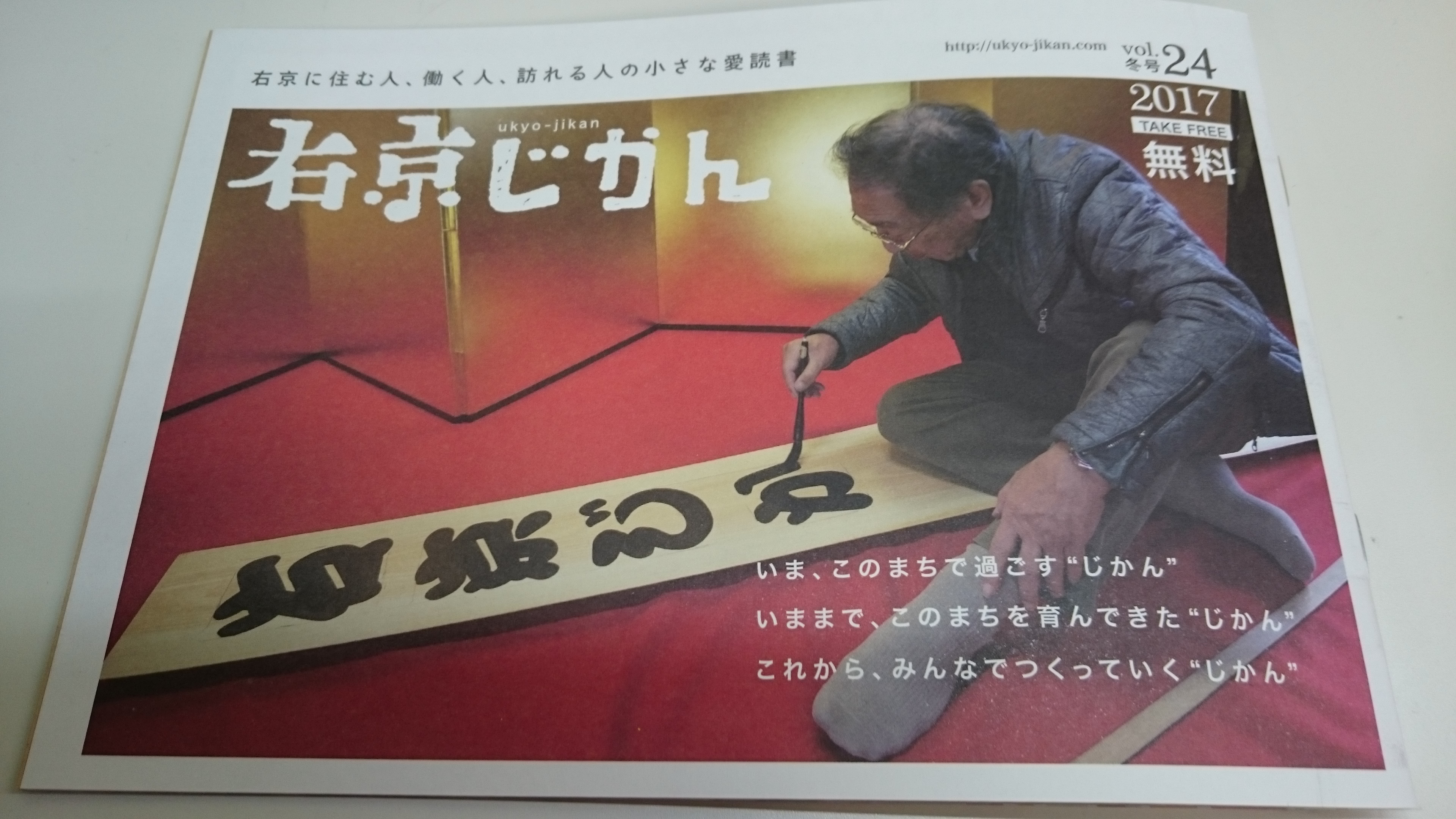 右京じかんこぼれ話