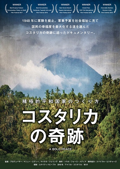 映画「コスタリカの奇跡 ~積極的平和国家のつくり方~」上映対話会<JOY∞JOBシネマ>