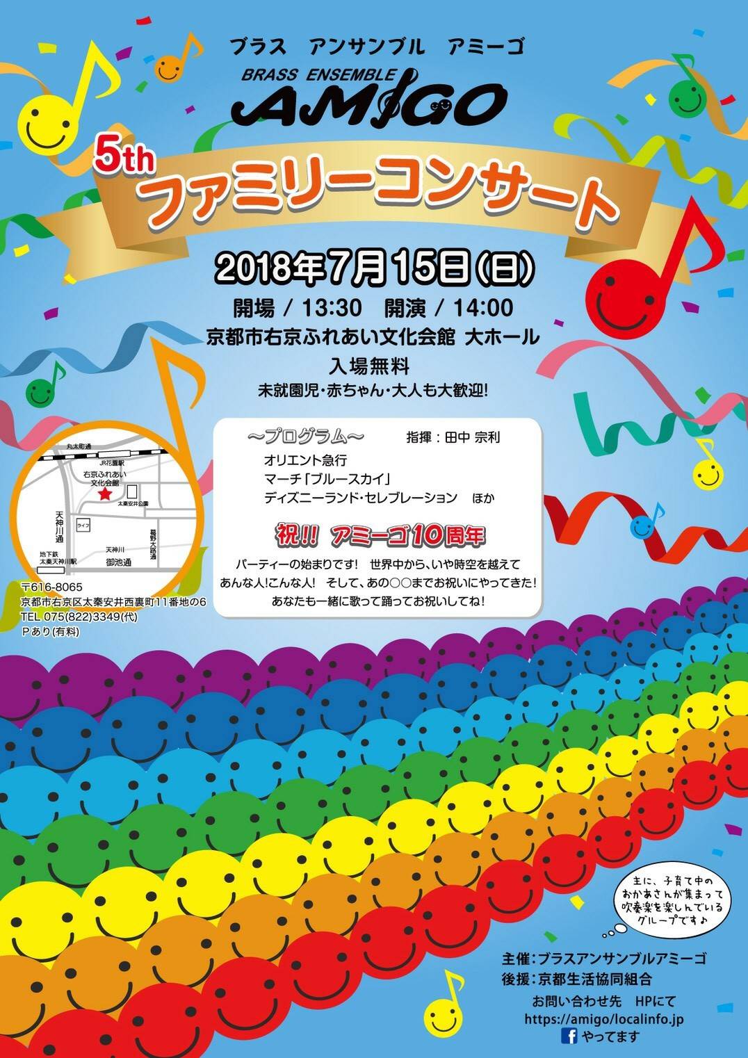 ブラスアンサンブルアミーゴ 5th ファミリーコンサート