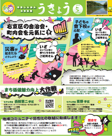 「まち価値」って何？
