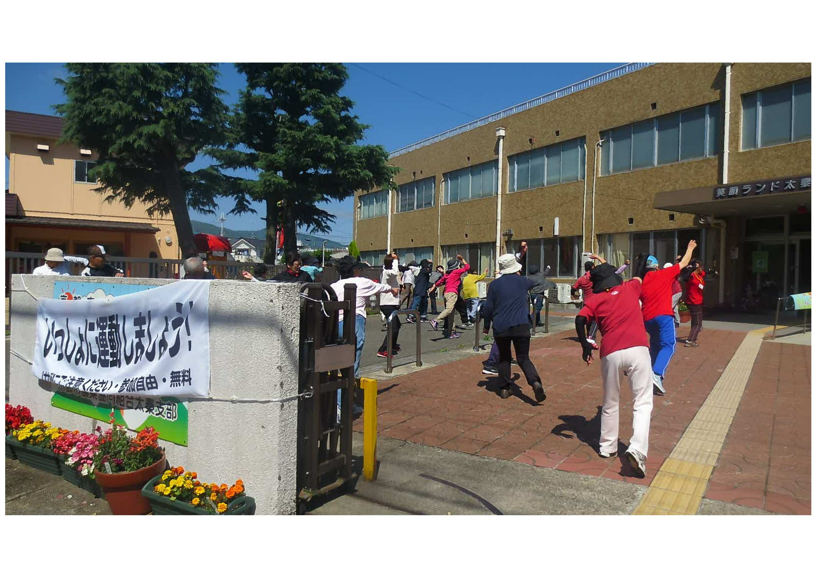 笑顔ランドDE サンサ健康広場