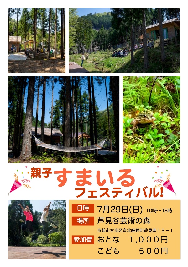 親子すまいるフェスティバル