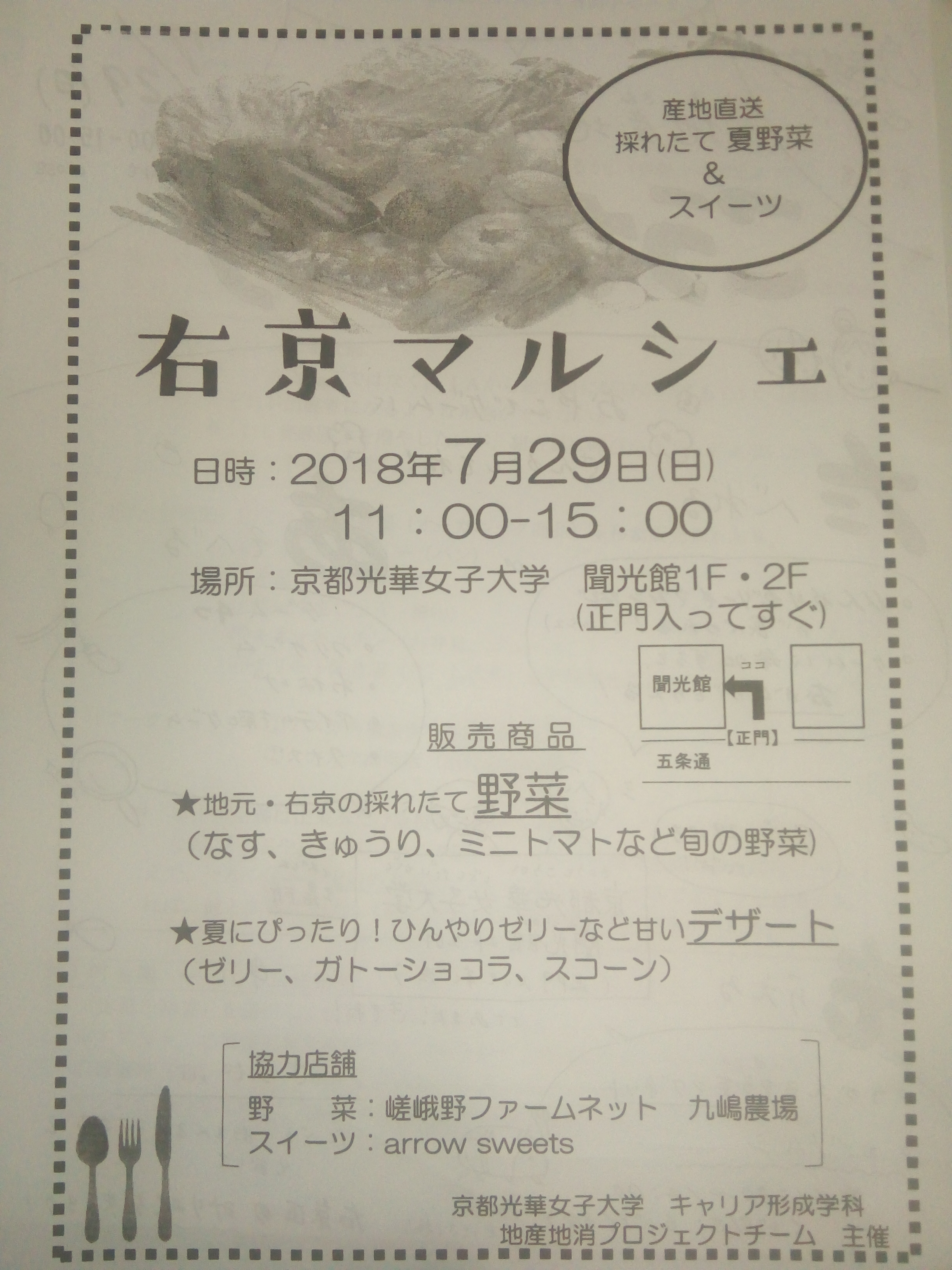 右京マルシェ&こうかまつり