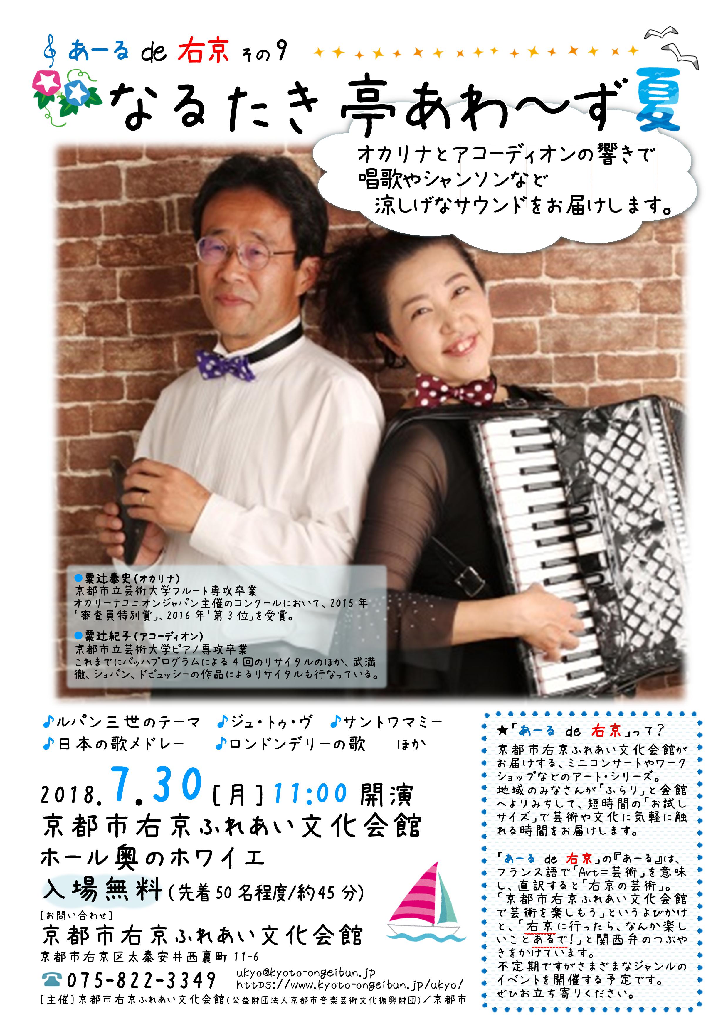 あーるde右京その9 なるたき亭あわ~ず