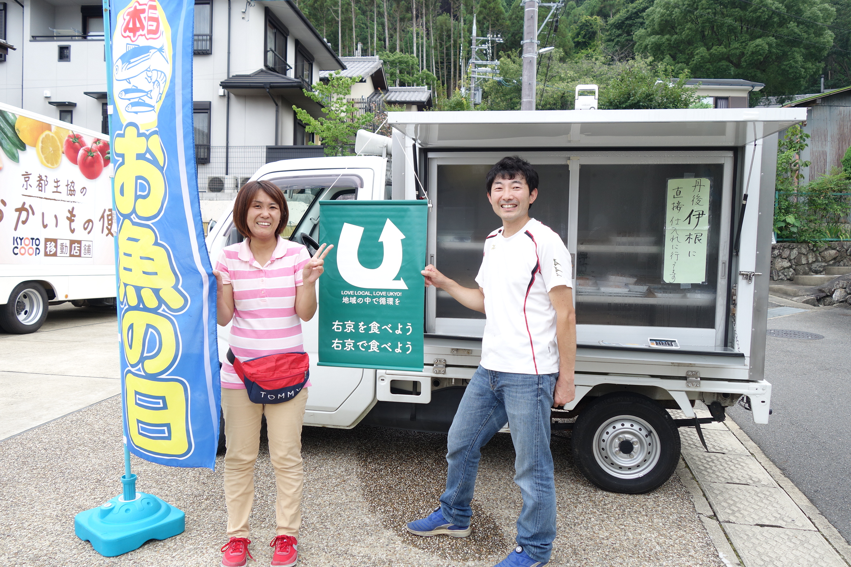LOVE LOCAL,LOVE UKYO!なお店が増えました!(モリモト鮮魚店さん)
