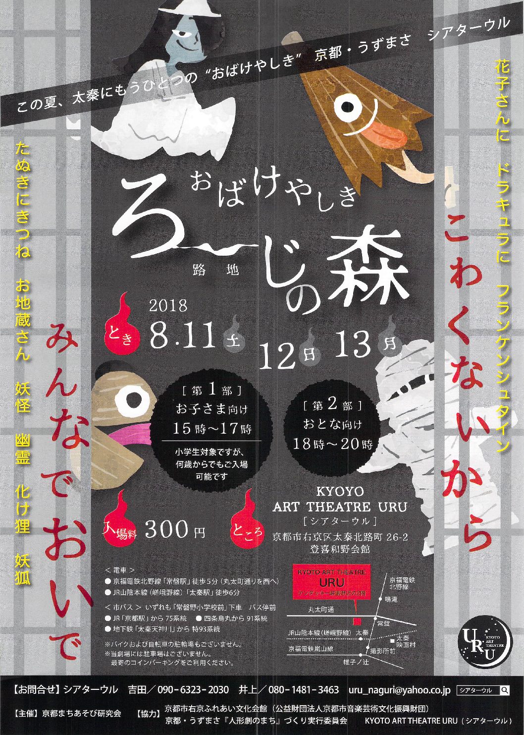 おばけやしき ろーじの森