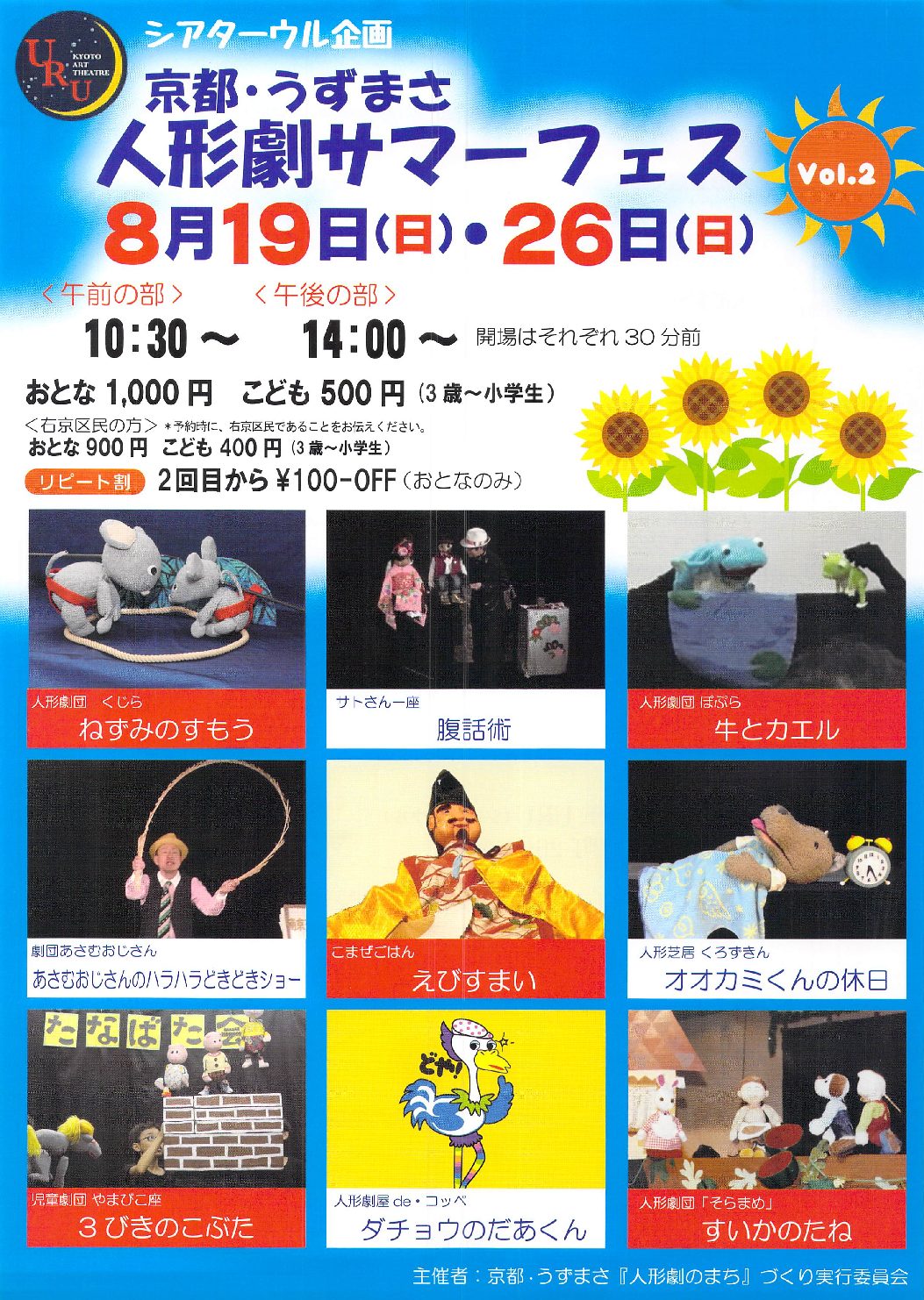 京都・うずまさ人形劇サマーフェス