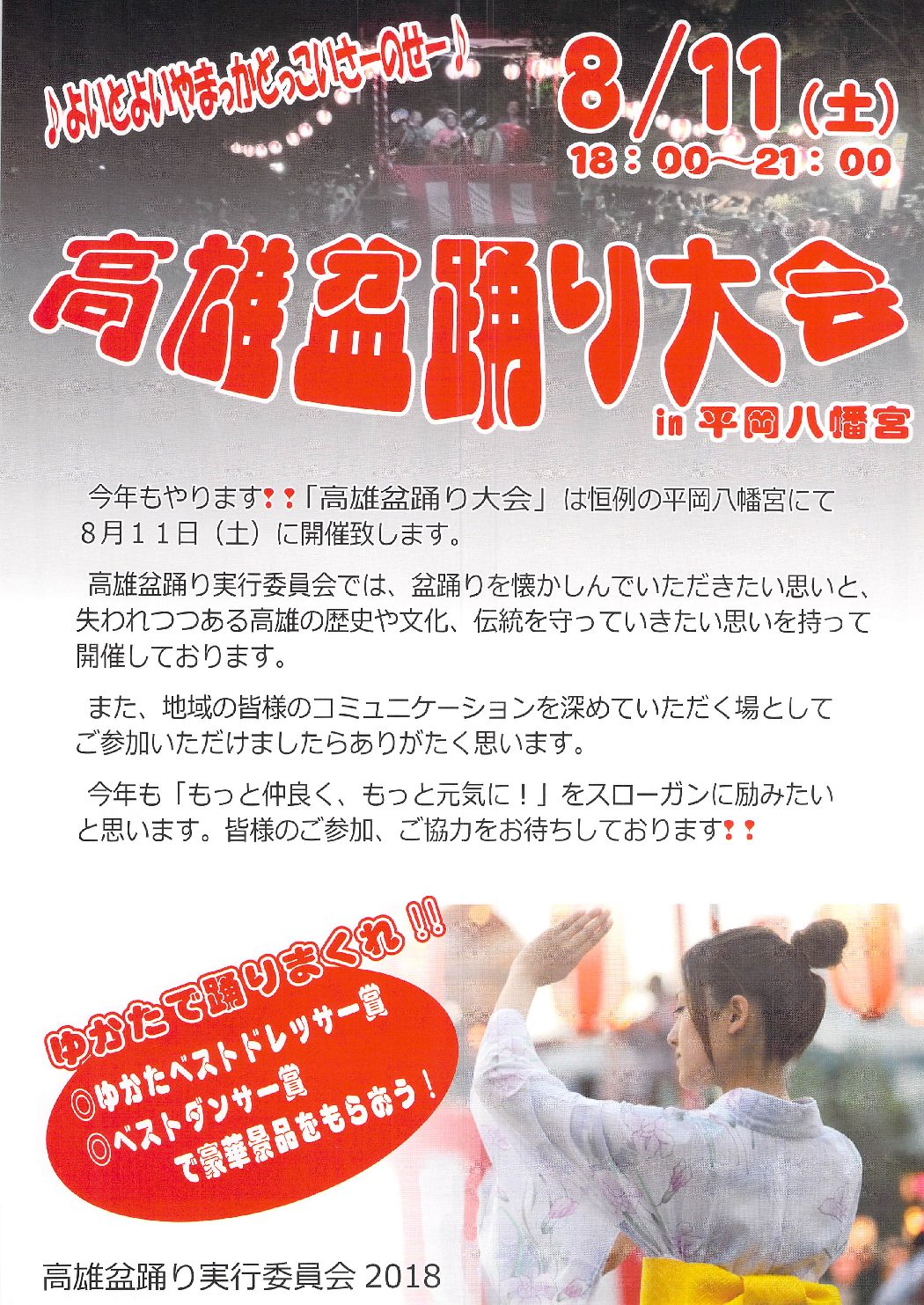 高雄盆踊り大会