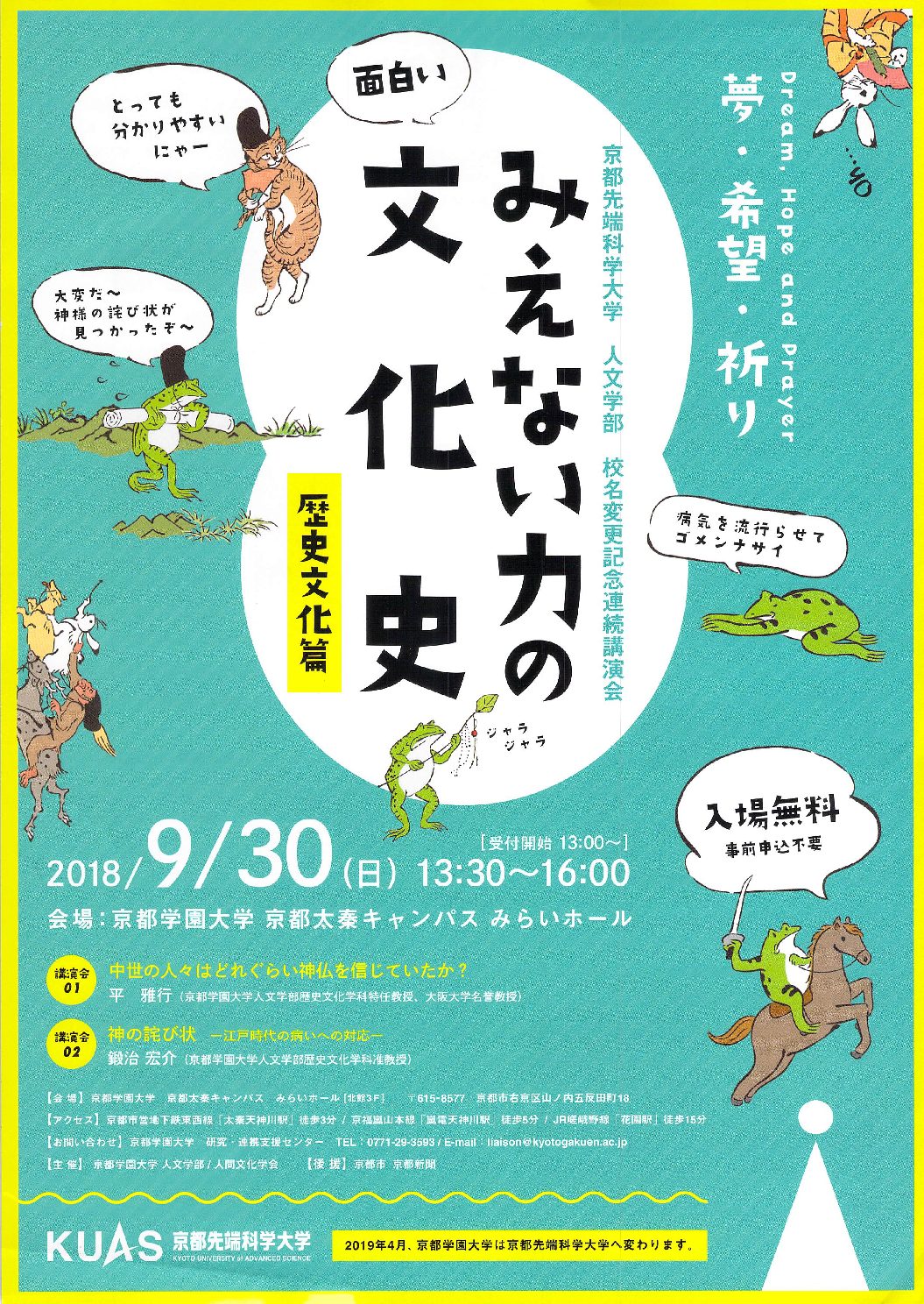 みえない力の文化史~歴史文化篇~