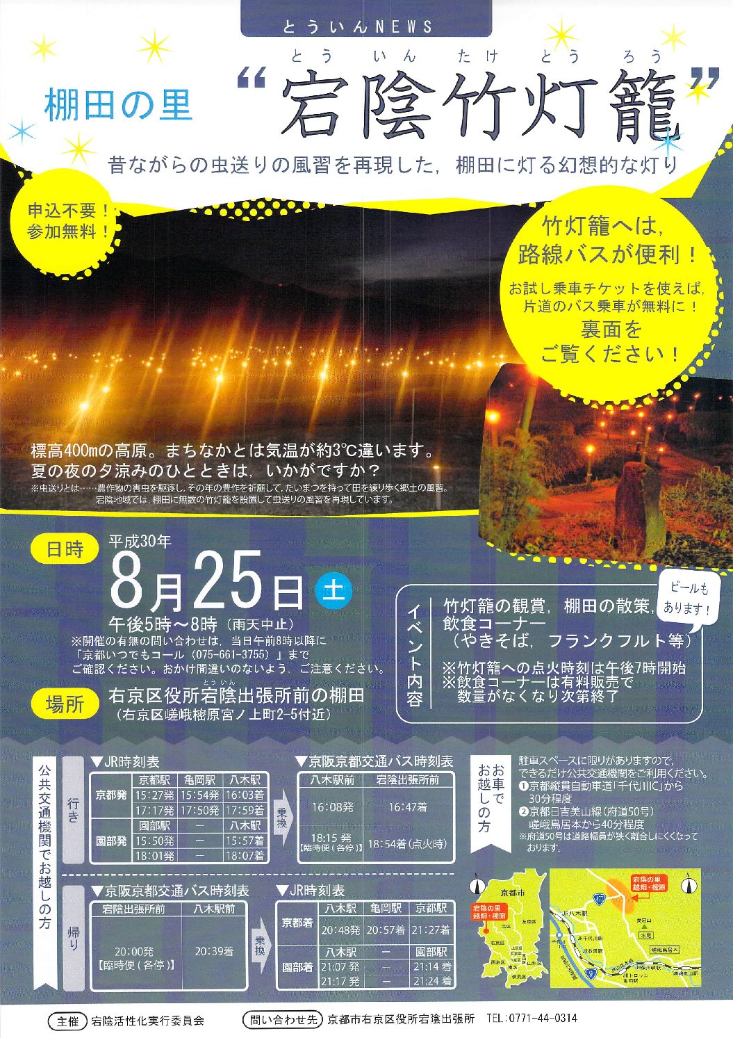 宕陰竹灯籠