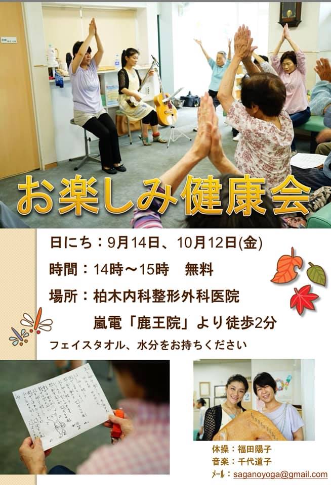 お楽しみ健康会