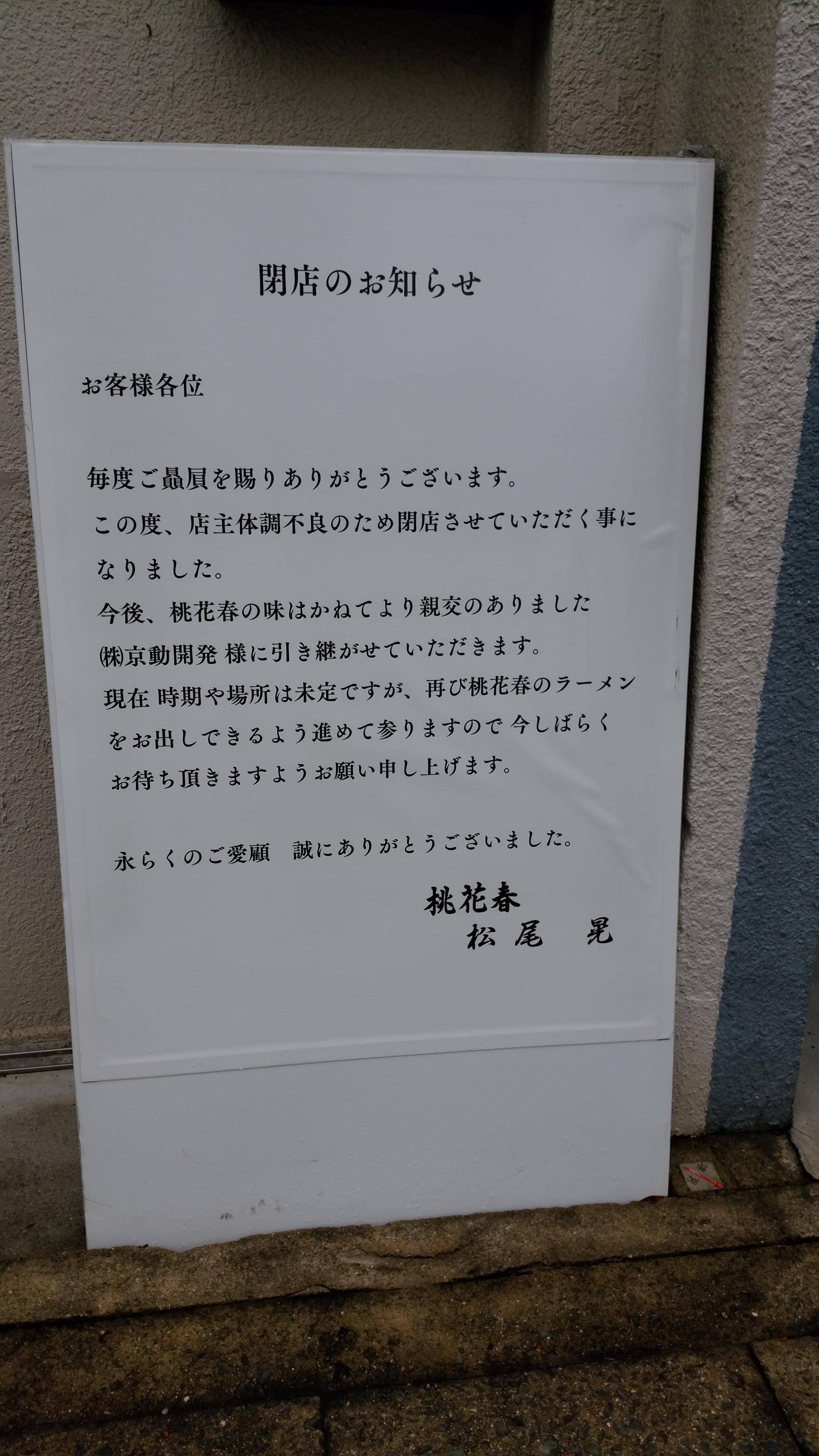 桃花春