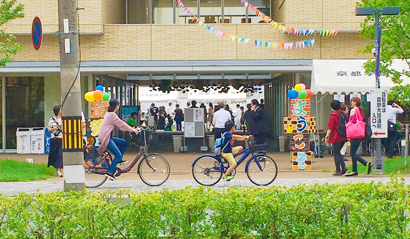 右京の大学の2018年の学園祭日程