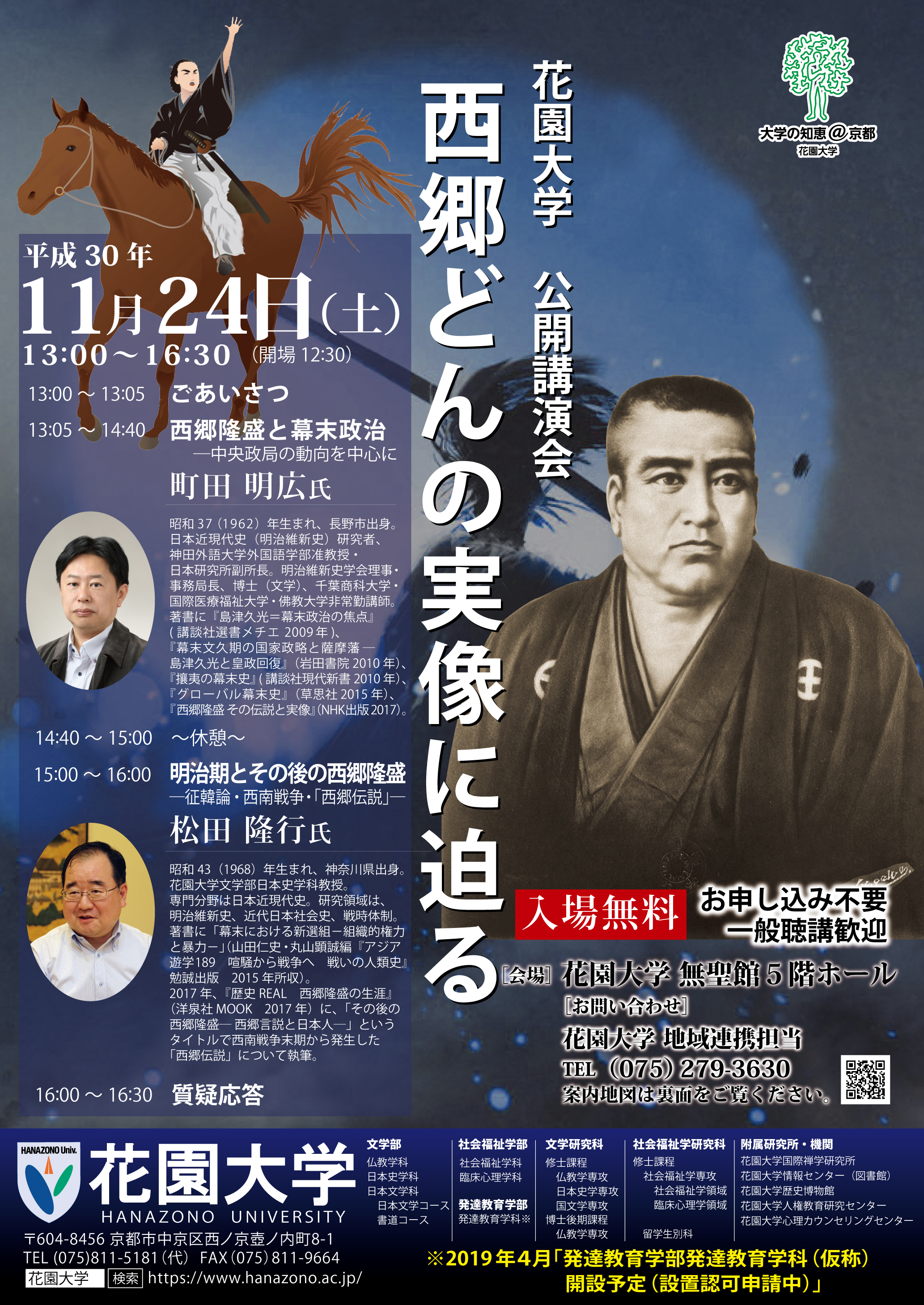 花園大学 公開講演会