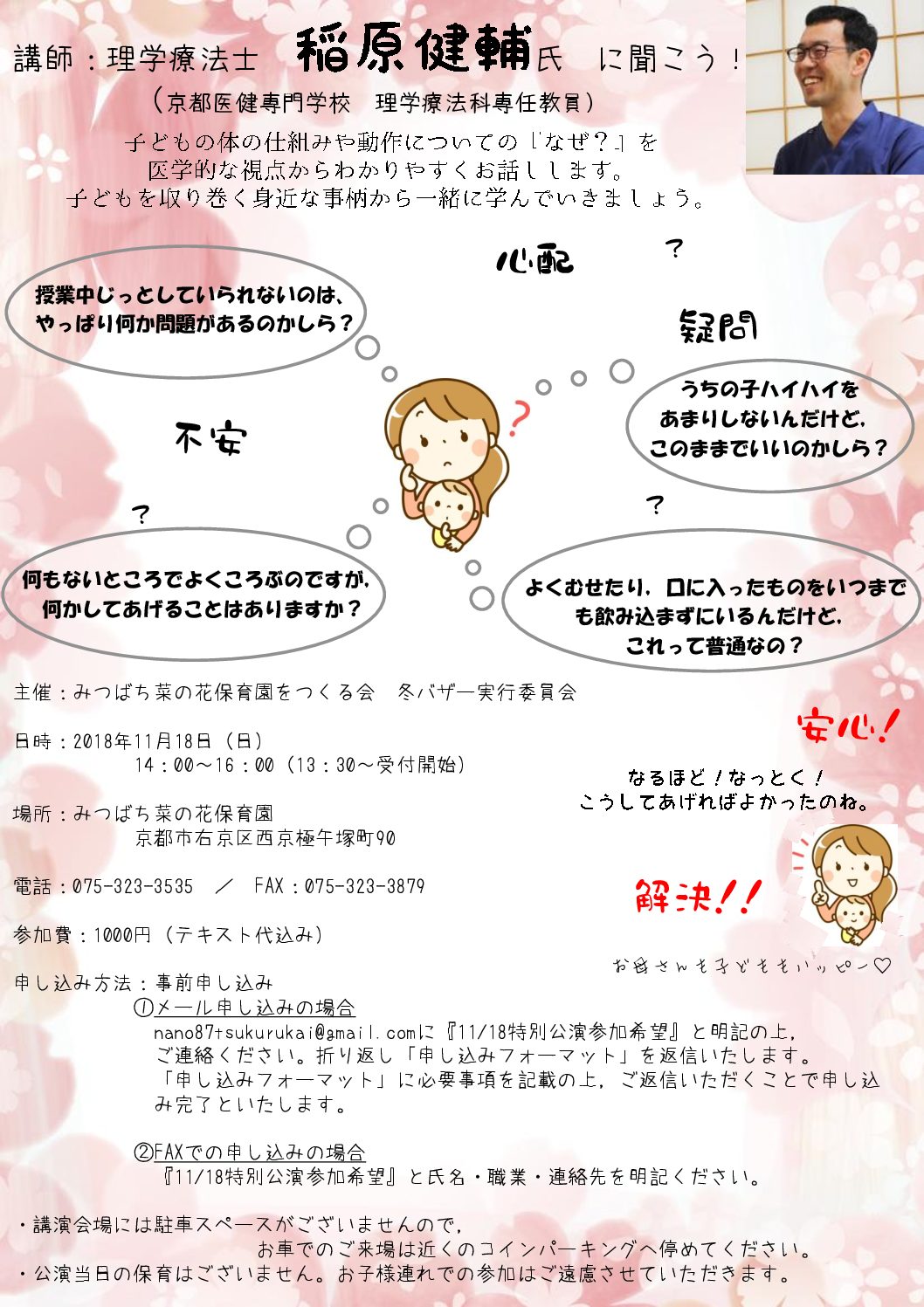 理学療法士 稲原健輔先生に聞こう!