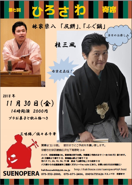 第七回　ひろさわ寄席