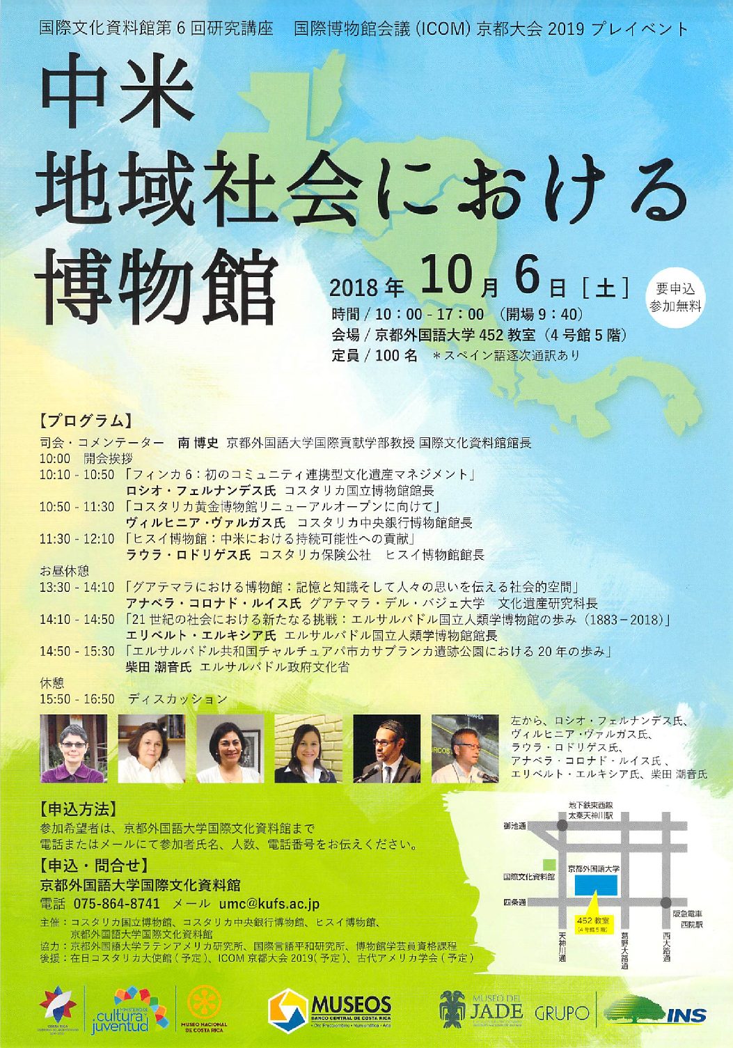 中米地域社会における博物館