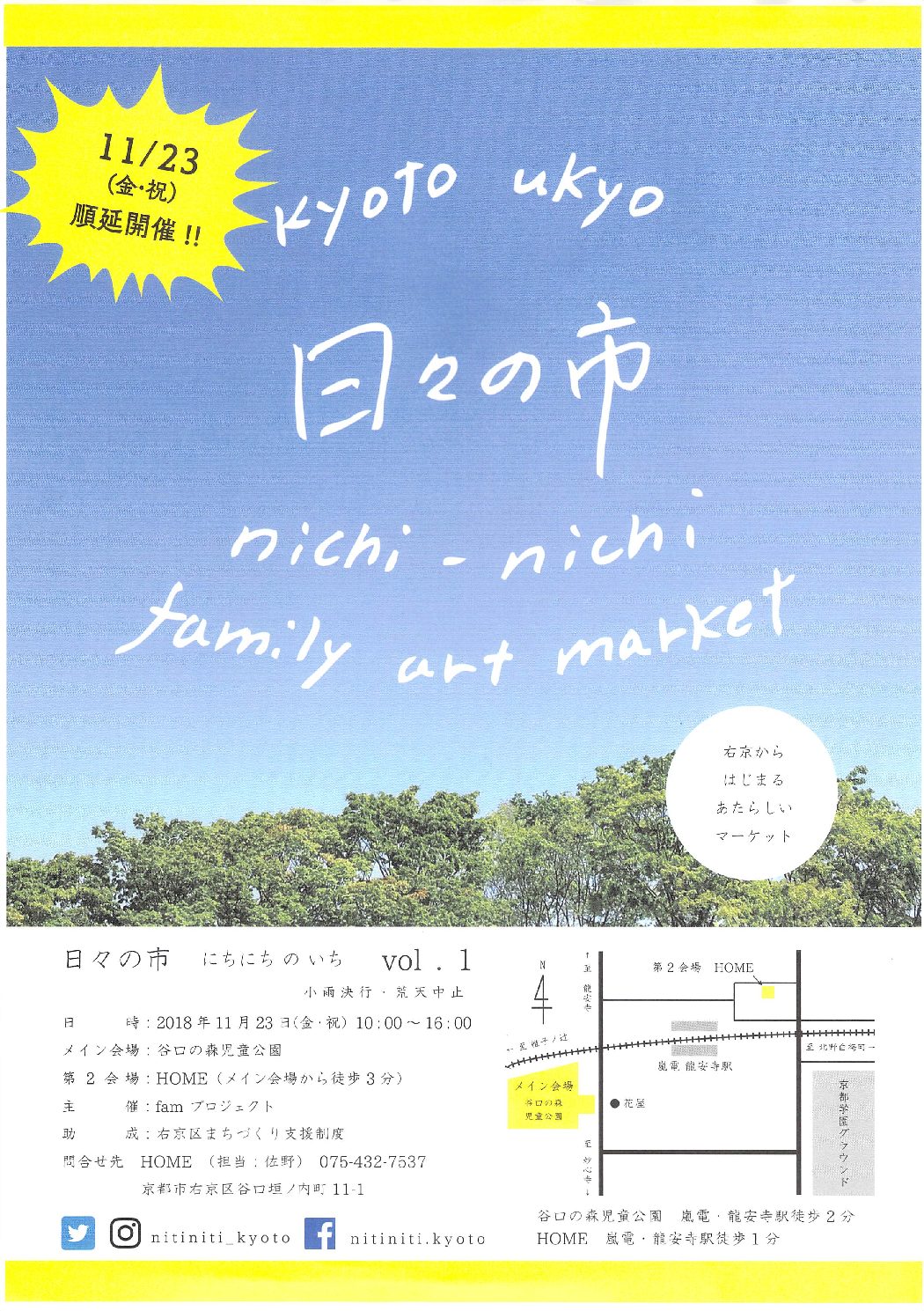 日々の市(にちにちのいち)