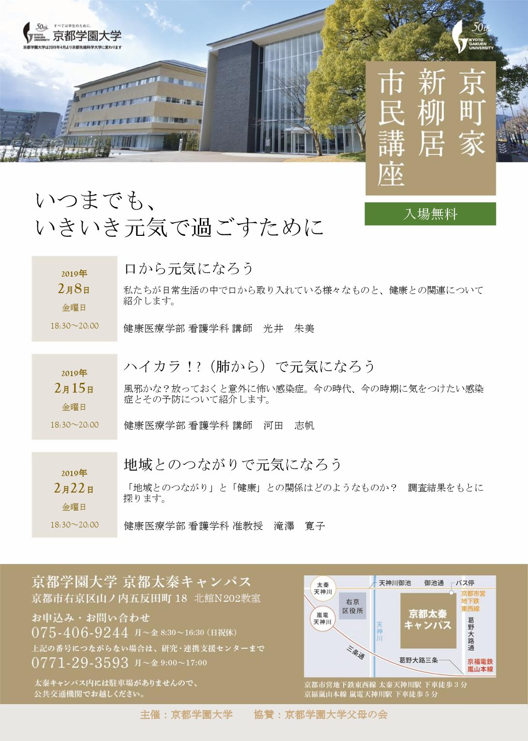 新柳居市民講座「いつまでも、いきいき元気で過ごすために」