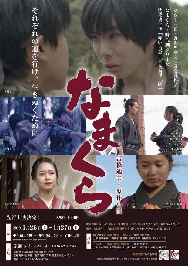 なまくら・時代劇シリーズ　第3弾『赤い番傘』第４弾『灰』上映会