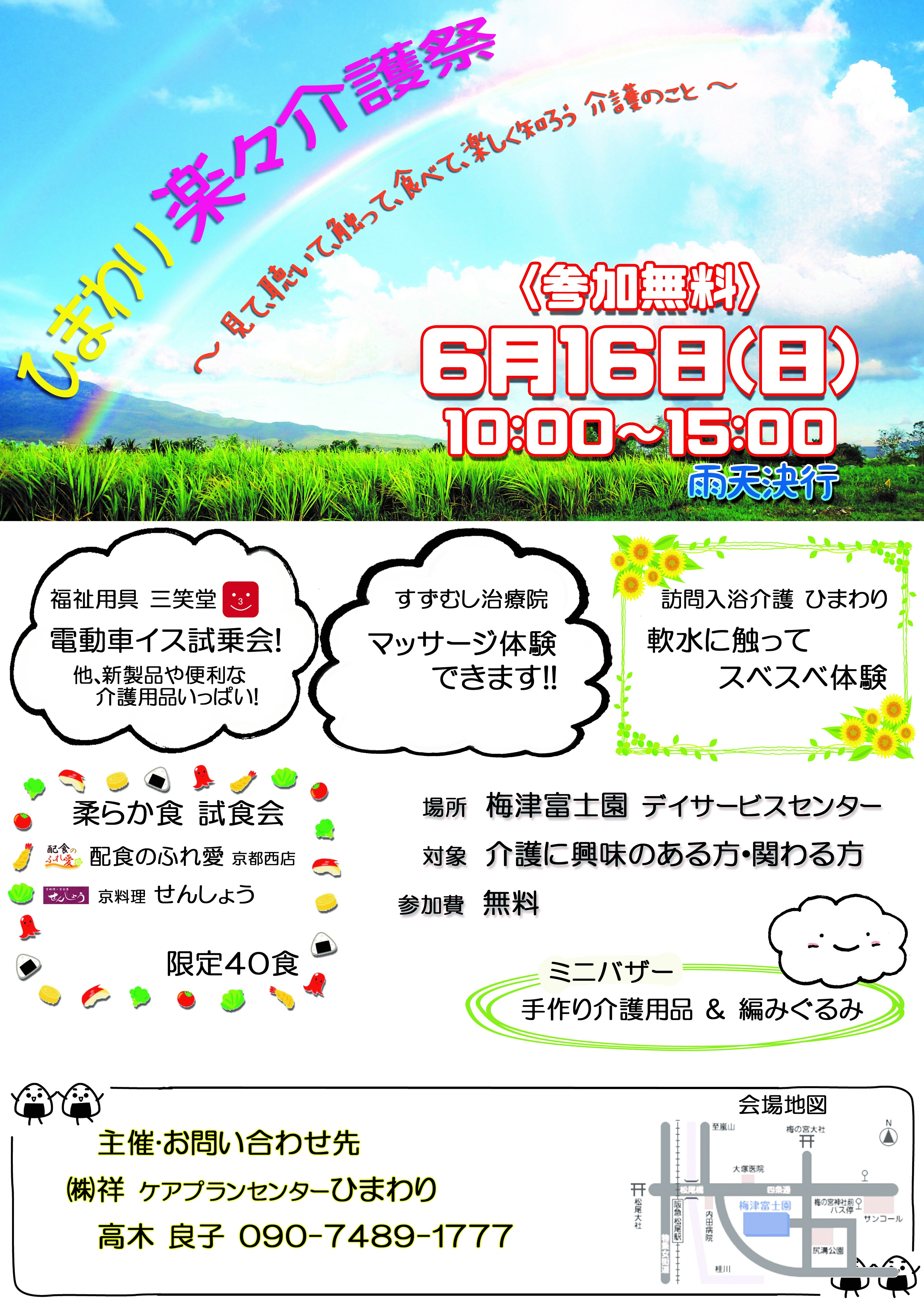 ひまわり楽々介護祭