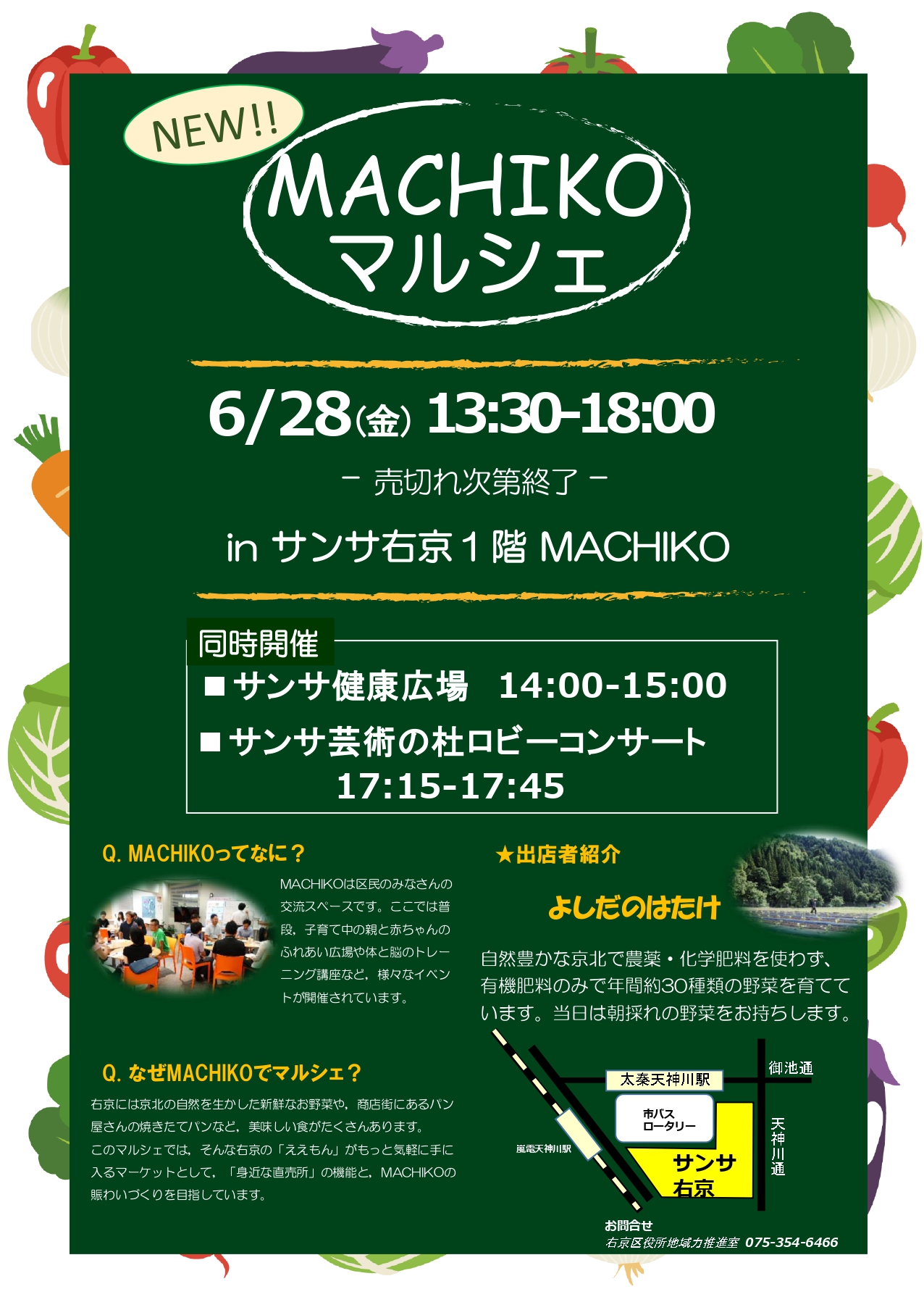 MACHIKOマルシェ