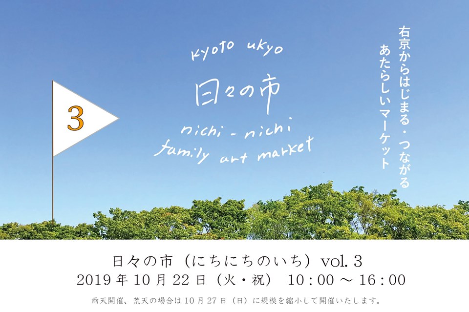 日々の市