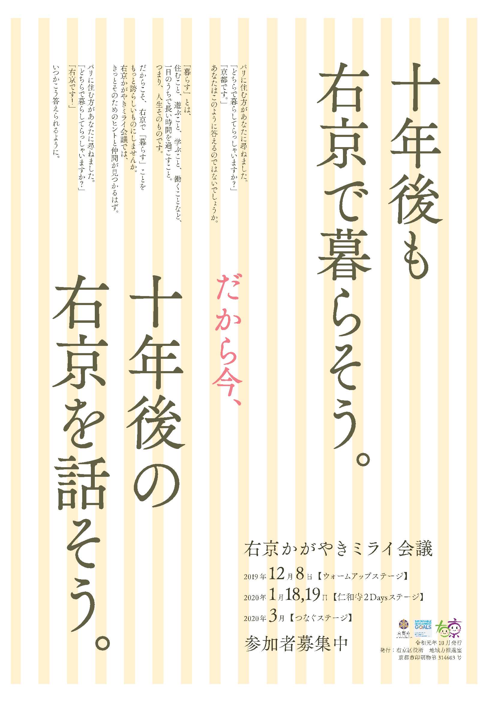 右京かがやきミライ会議