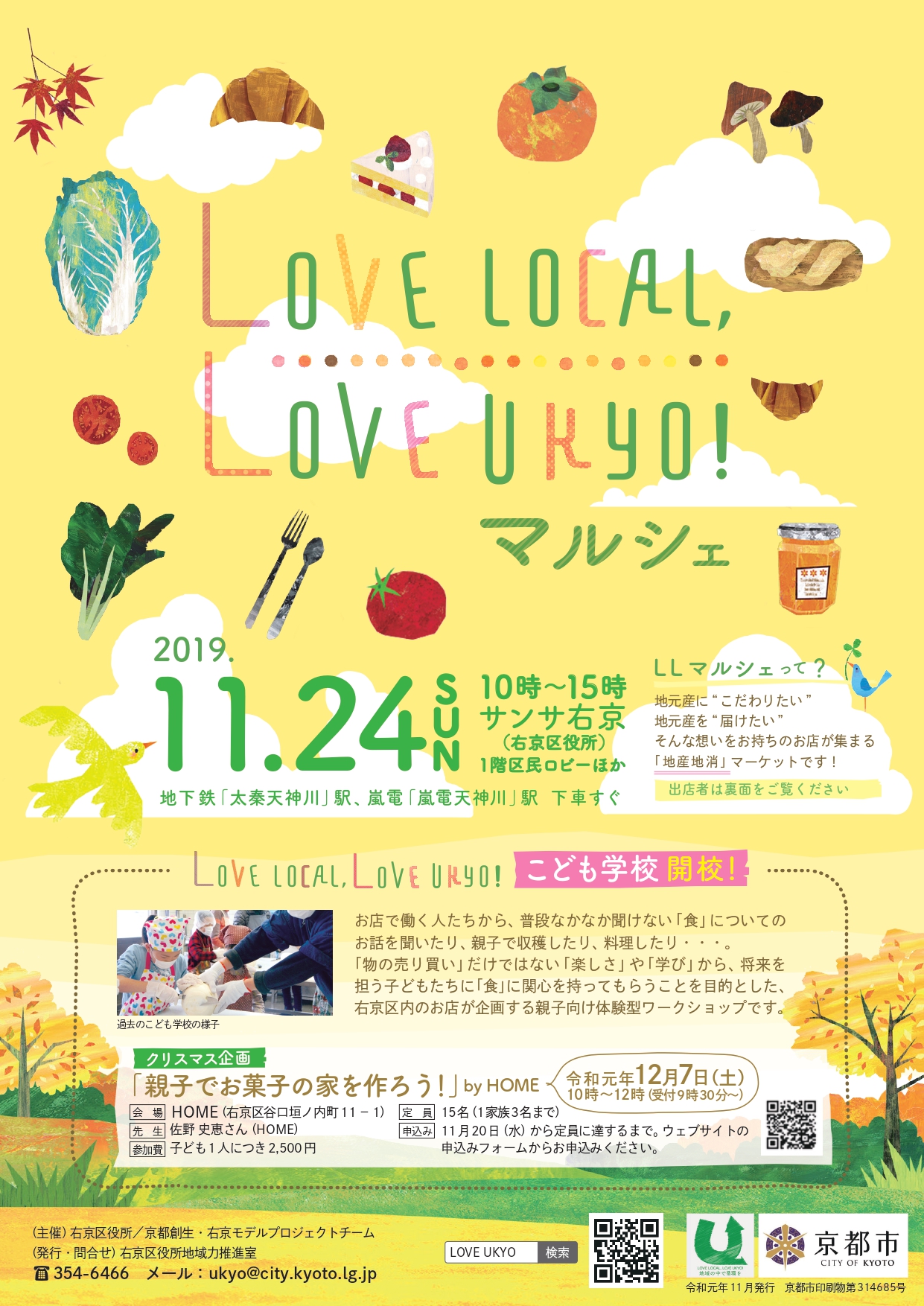 LOVE LOCAL,LOVE UKYO!マルシェ