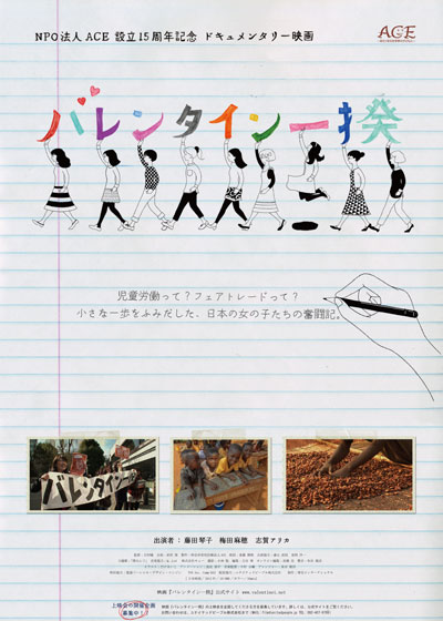 映画「バレンタイン一揆」上映対話会＜JOY∞JOBシネマ＞