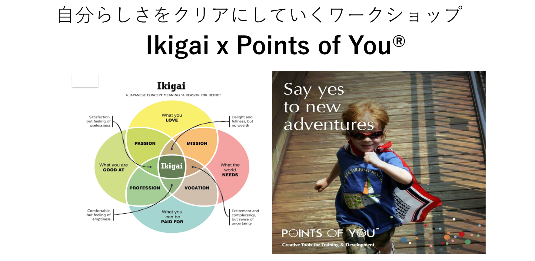 2/29(土)自分らしさをクリアにしていくワークショップ Ikigai×Points of You