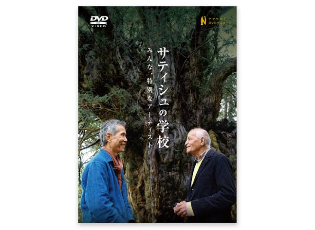 映画「サティシュの学校 みんな、特別なアーティスト」上映対話会<JOY∞JOBシネマ>