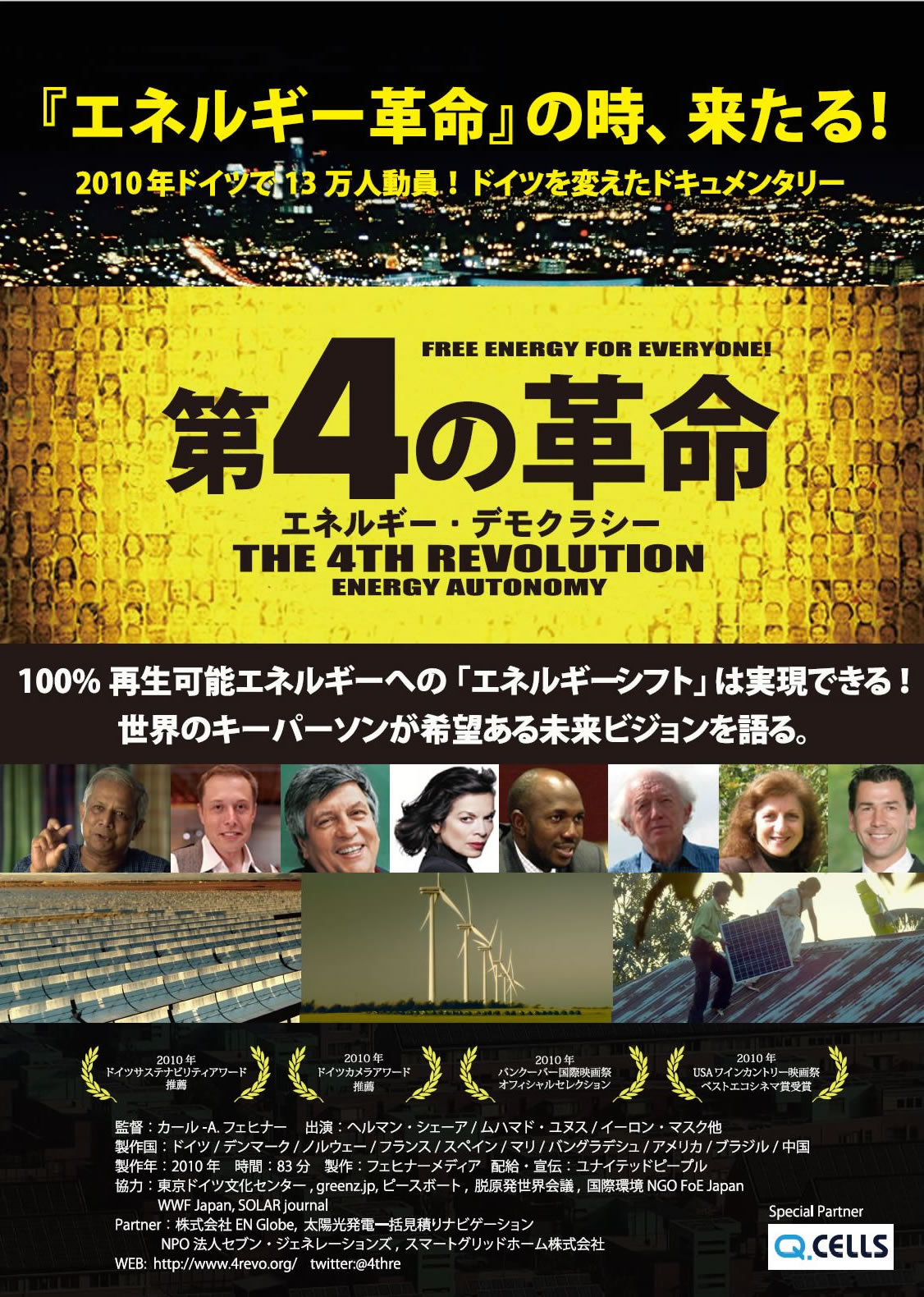 5/23土　映画『第4の革命』＜ひととひとシネマダイアローグスピンオフ＞