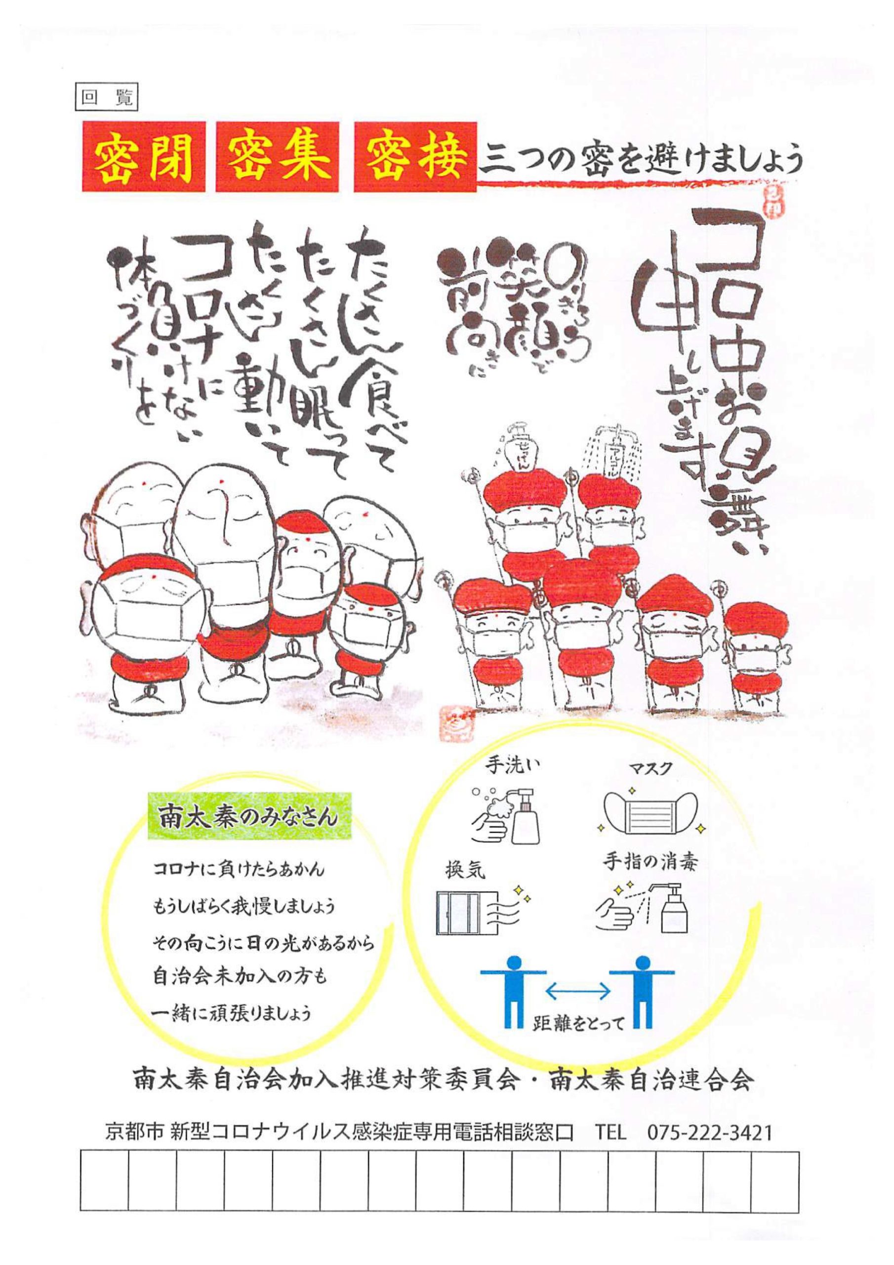 マスク姿のお地蔵様のチラシを見つけたよ