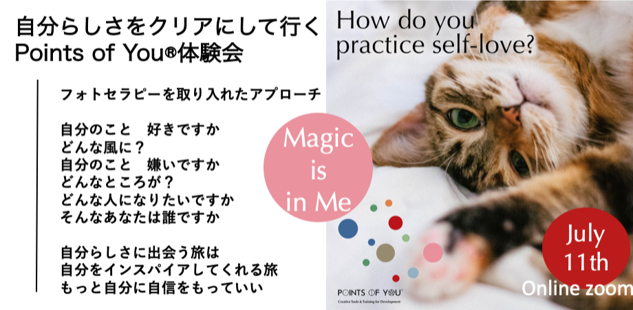 7/11土　自分らしさをクリアにしていくPoints of You®︎