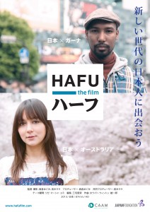 9/17・19　映画『ハーフ』＜ひととひとシネマダイアローグ＞