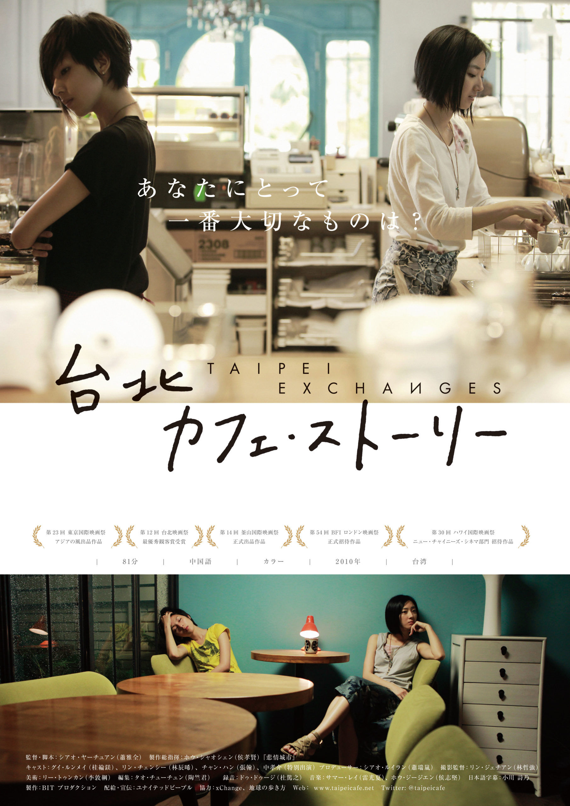12/12・17　映画『台北カフェ・ストーリー』＜ひととひとシネマダイアローグ＞