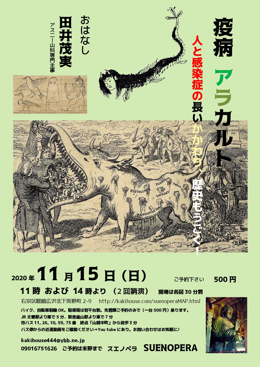 田井茂実 講演会「疫病アラカルト」　人と感染症の長いかかわり、歴史もうごく！