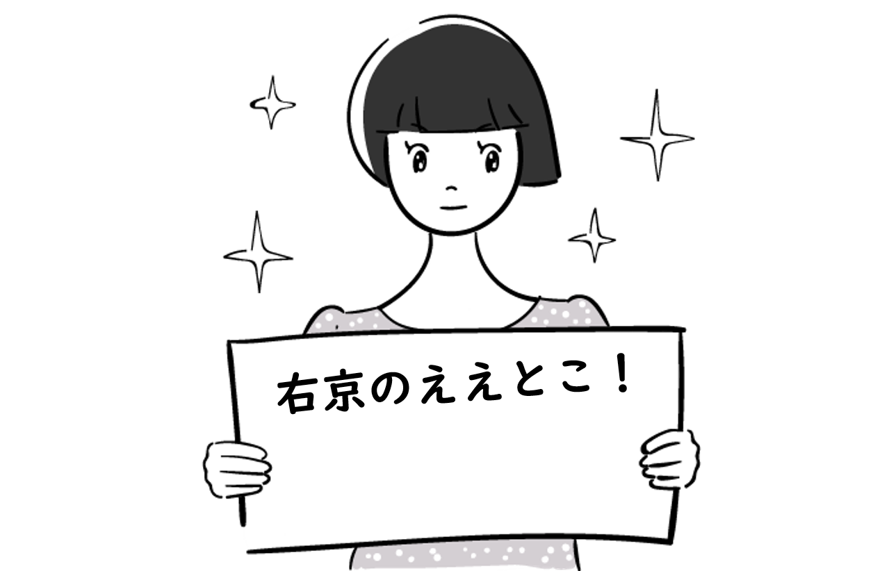 2月17日（水）「右京まちづくりキャンバス 右京のええとこを考える」開催れぽ～と！