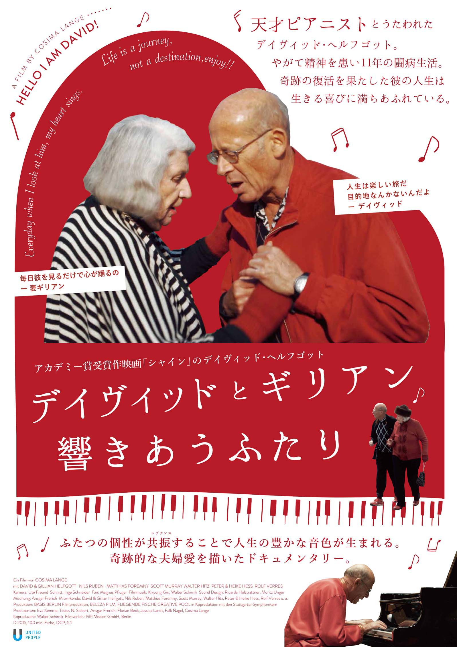6/17・19　映画『デイヴィッドとギリアン 響きあうふたり』＜ひととひとシネマダイアローグ＞