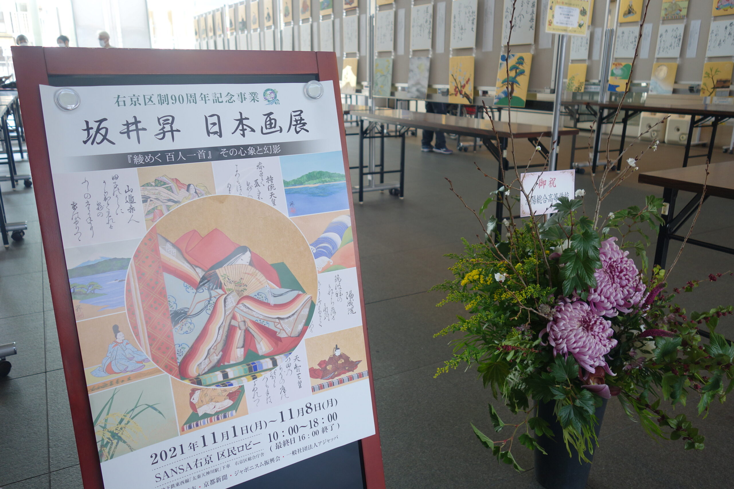 坂井昇 日本画展 『綾めく百人一首』 その心象と幻影